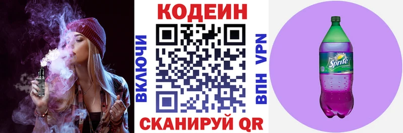 Codein напиток Lean (лин)  купить закладку  Чкаловск 